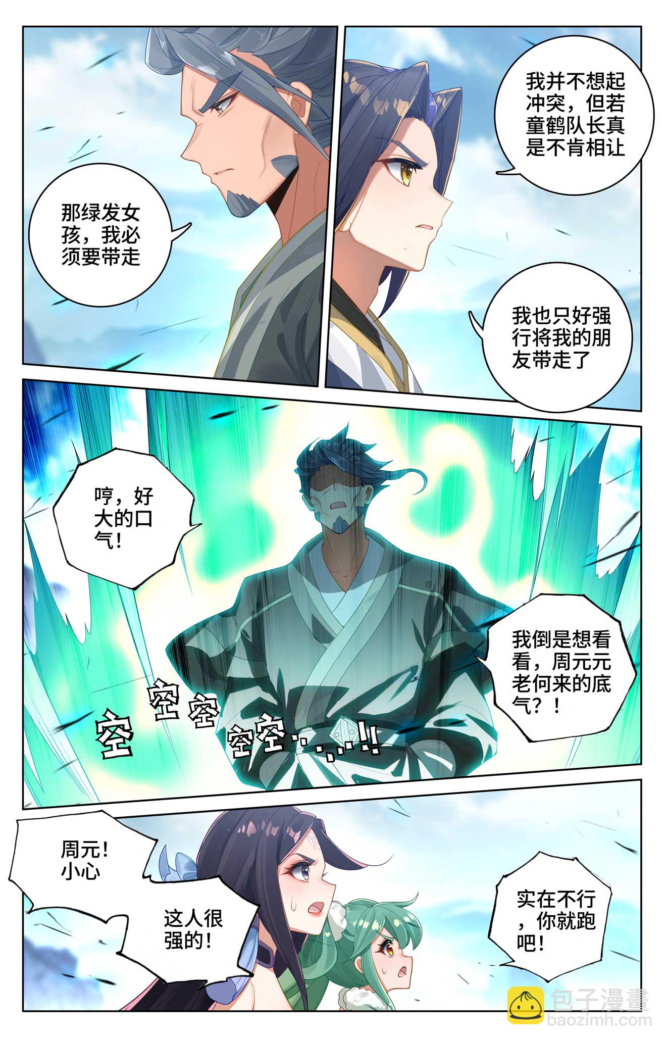 第529话上 震慑童鹤6