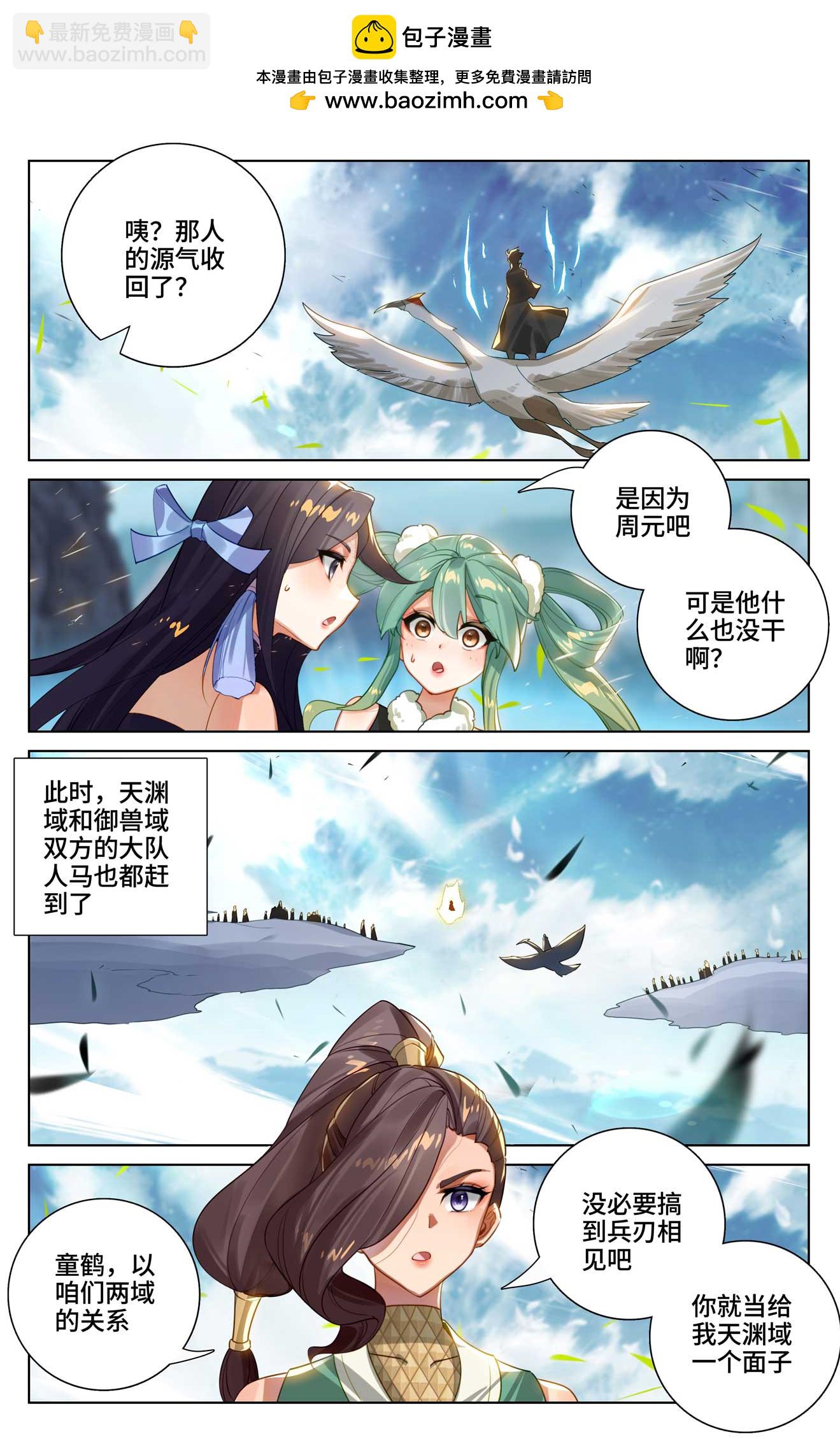 第529话下 震慑童鹤1