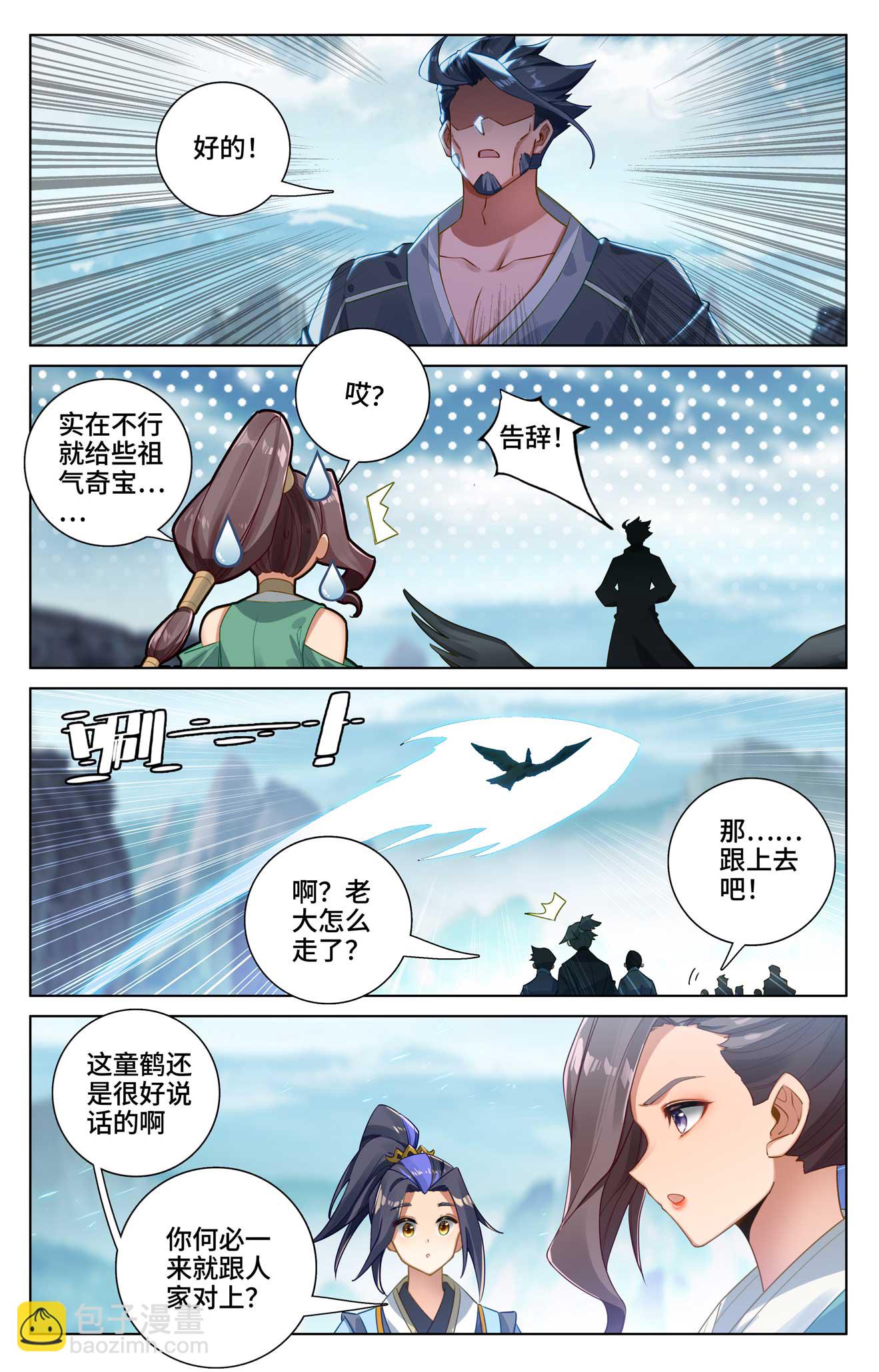 第529话下 震慑童鹤2