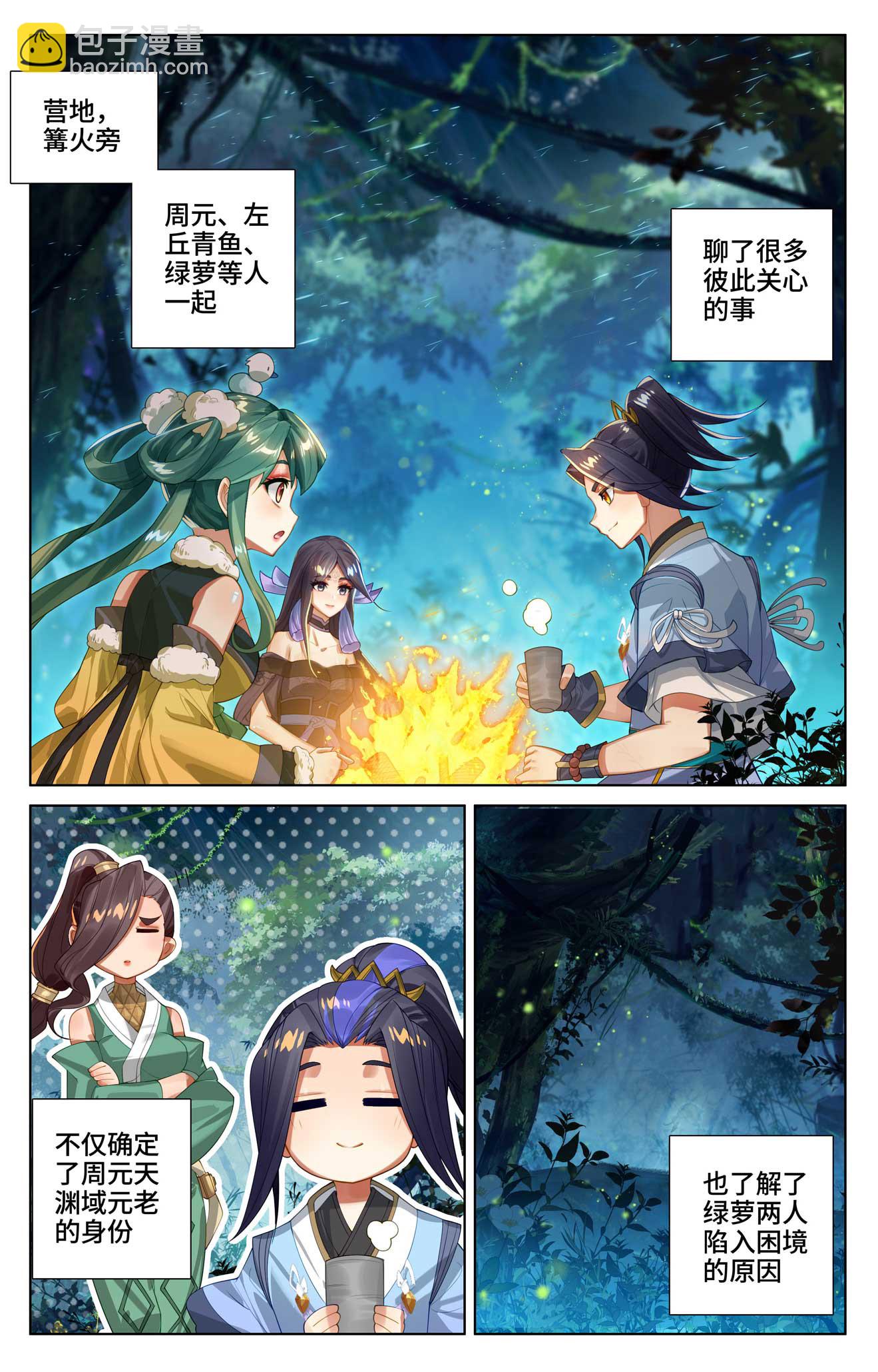 第529话下 震慑童鹤5