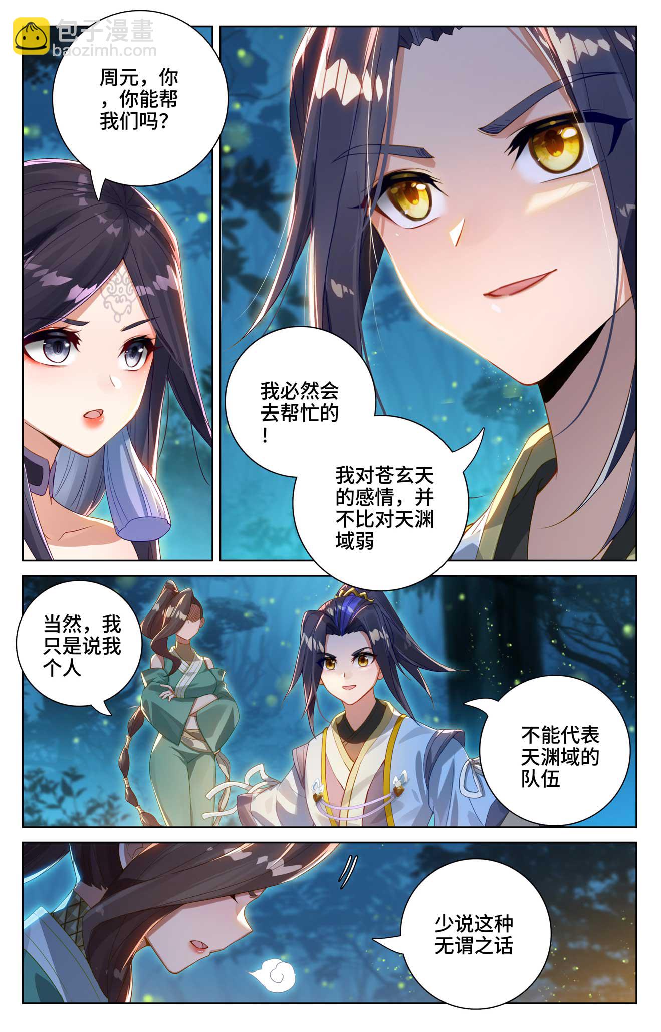 第529话下 震慑童鹤7
