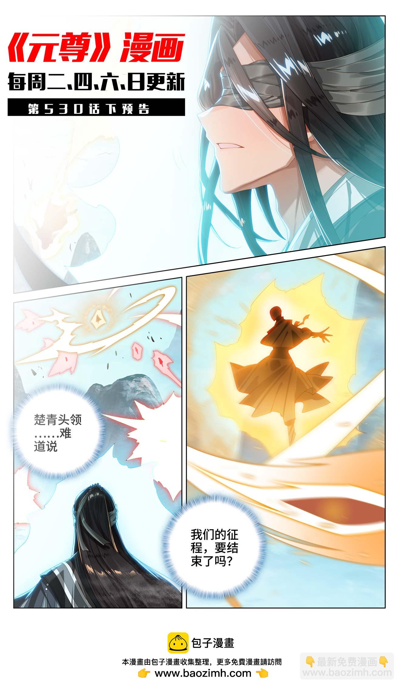 第530话上 圣族血丹10