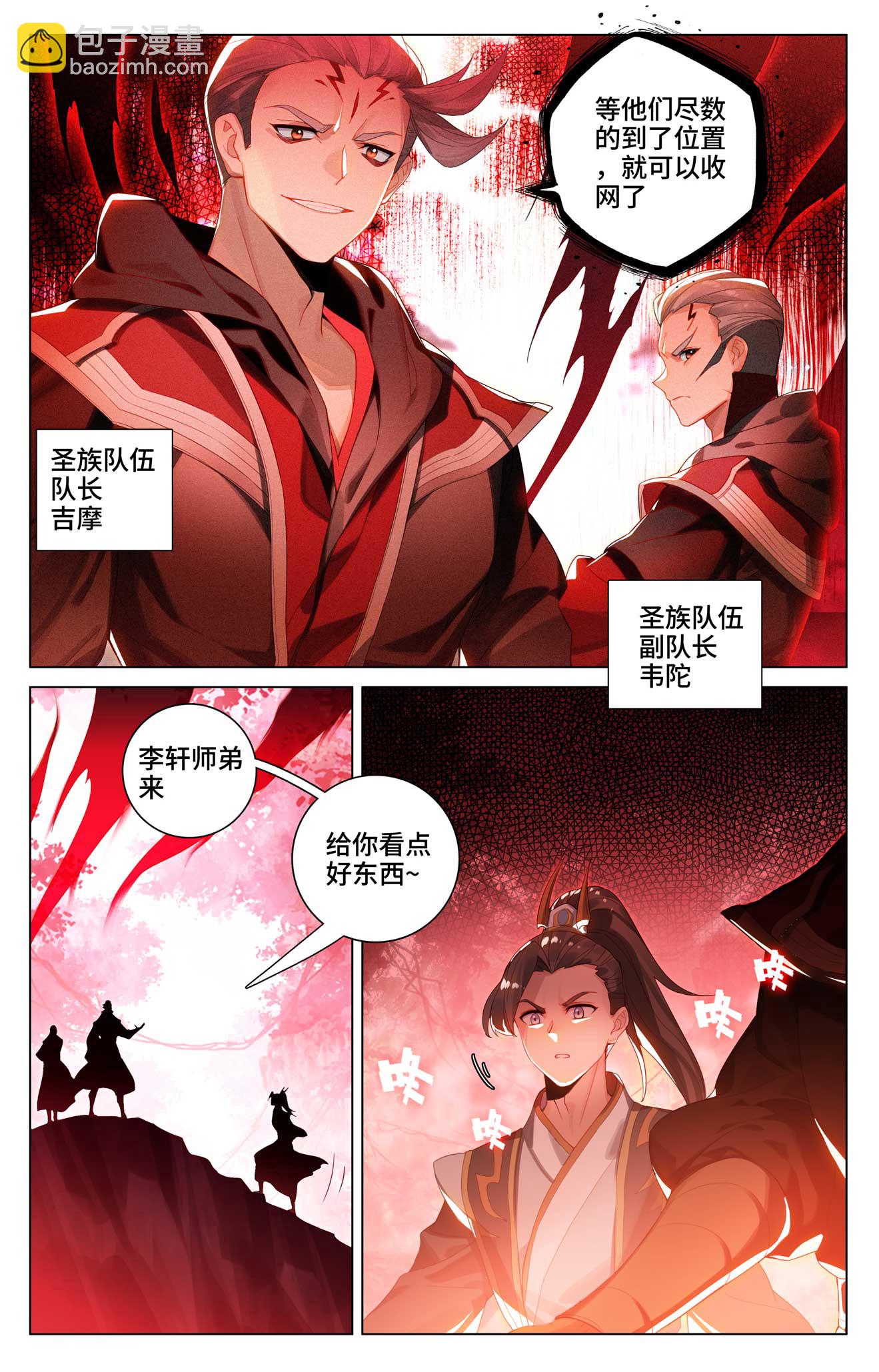 第530话上 圣族血丹6