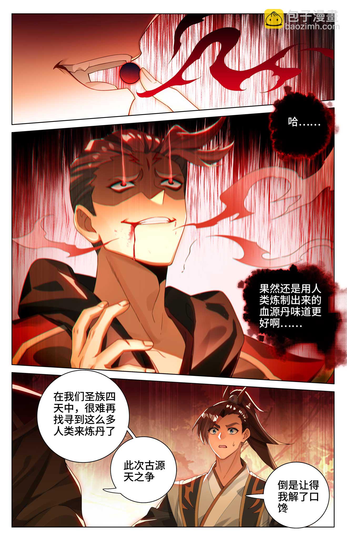 第530话上 圣族血丹8
