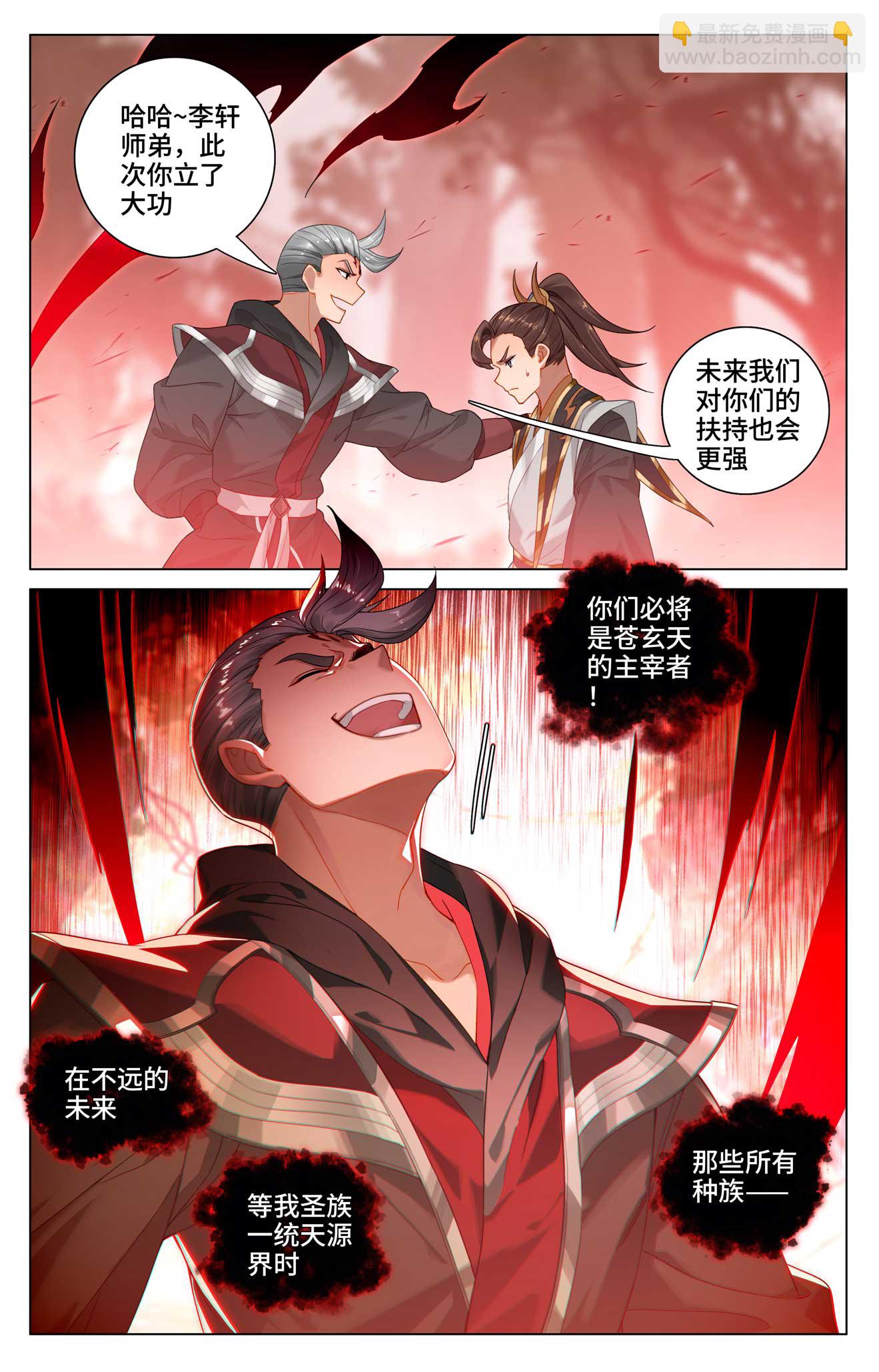 第530话下 圣族血丹2