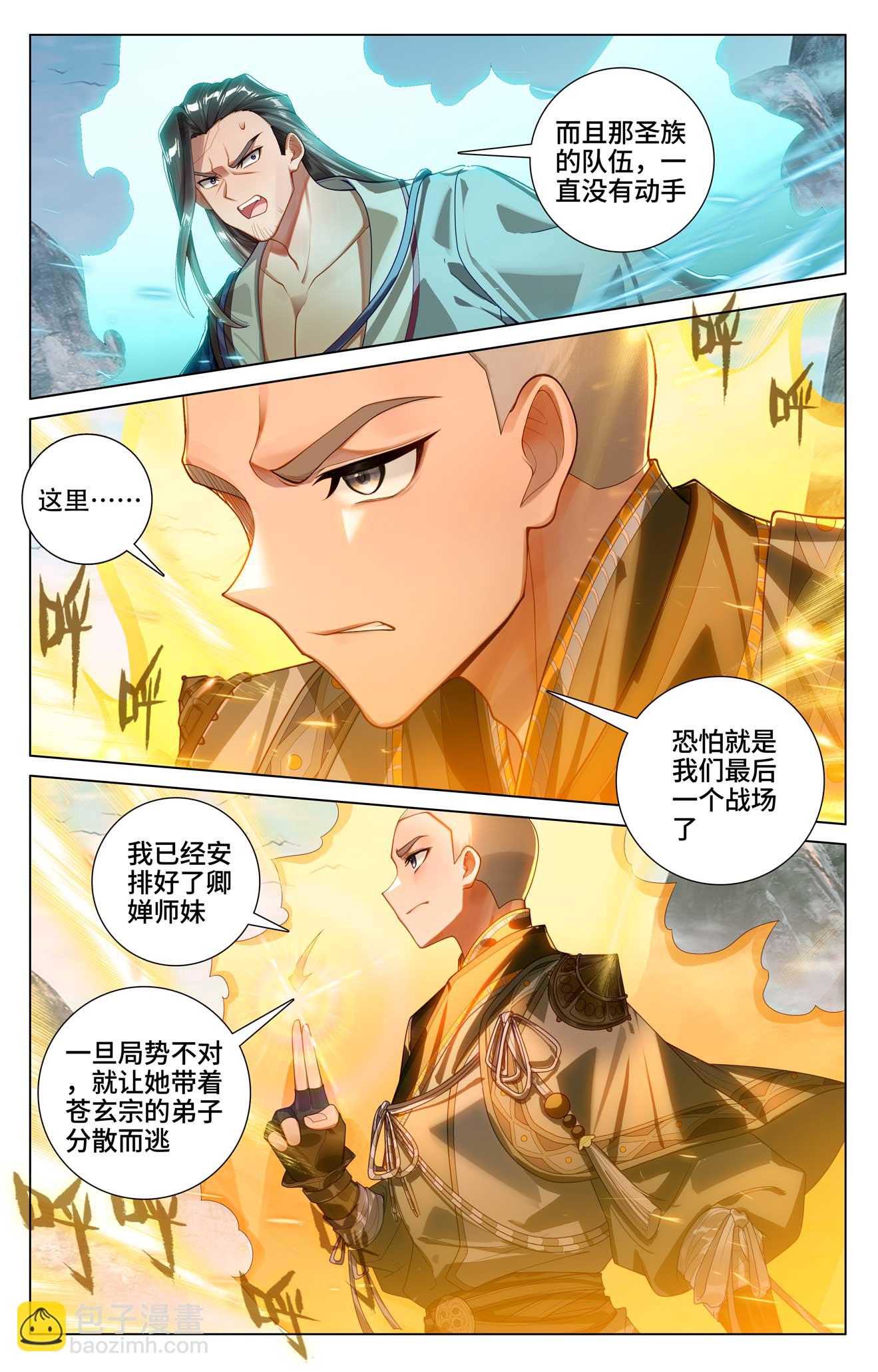 第530话下 圣族血丹7