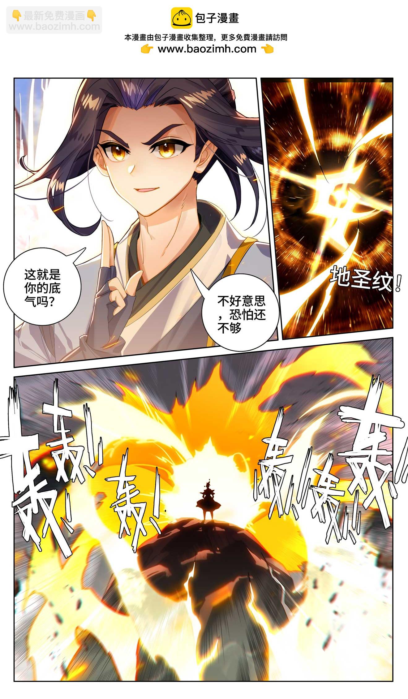 第533话上 圣瞳开启1
