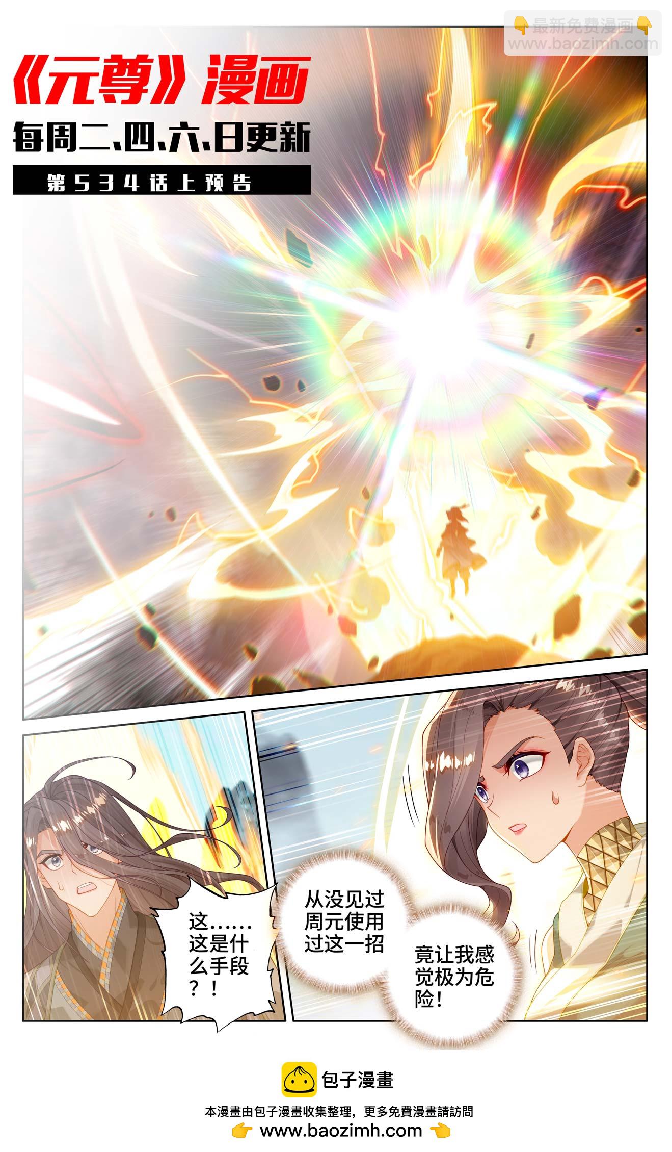 第533话下 圣瞳开启10