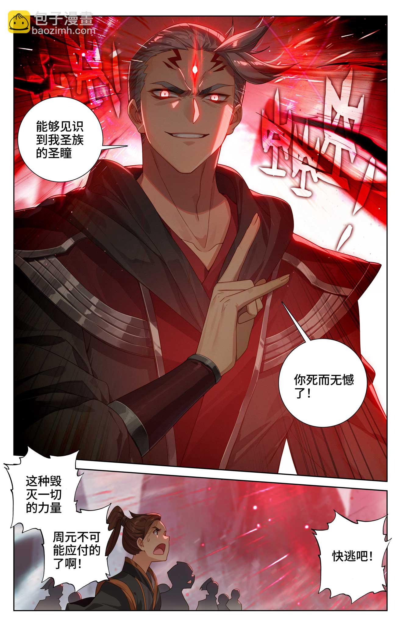 第533话下 圣瞳开启5