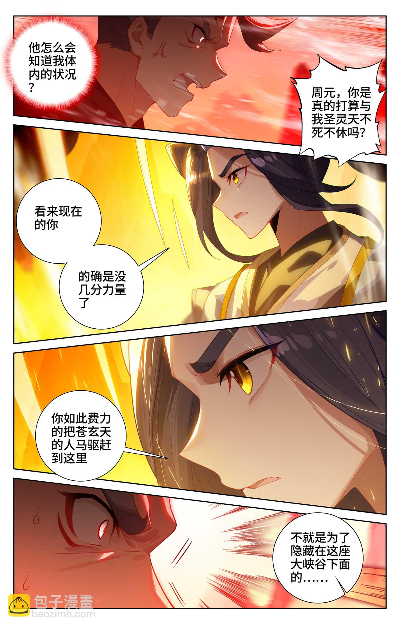 第535话上 逼退圣族3