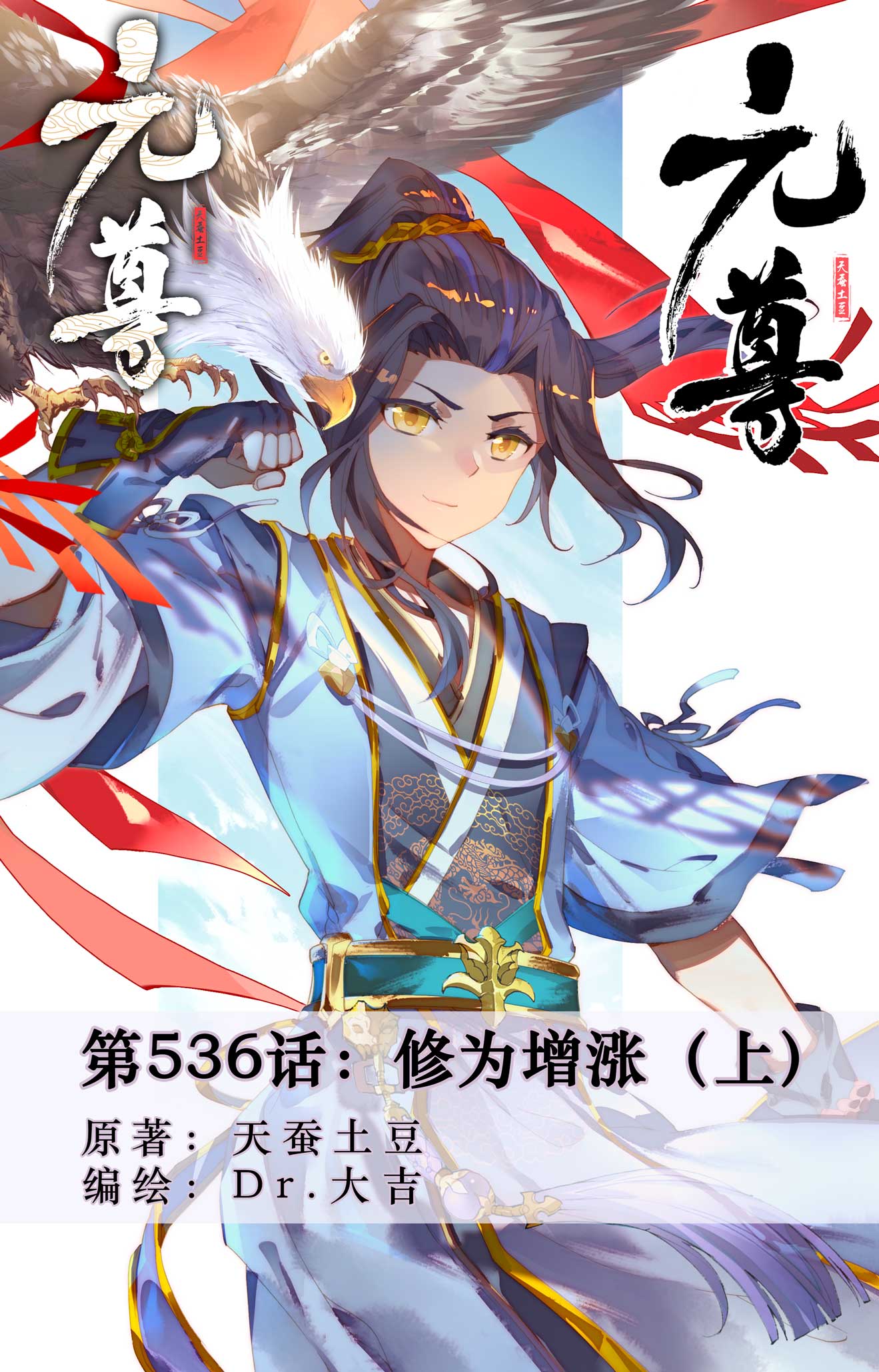 第536话上 修为增涨0