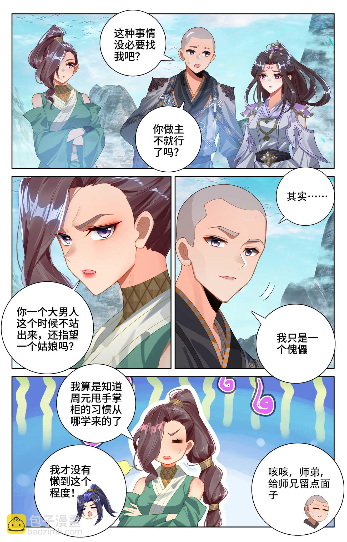 第536话上 修为增涨2