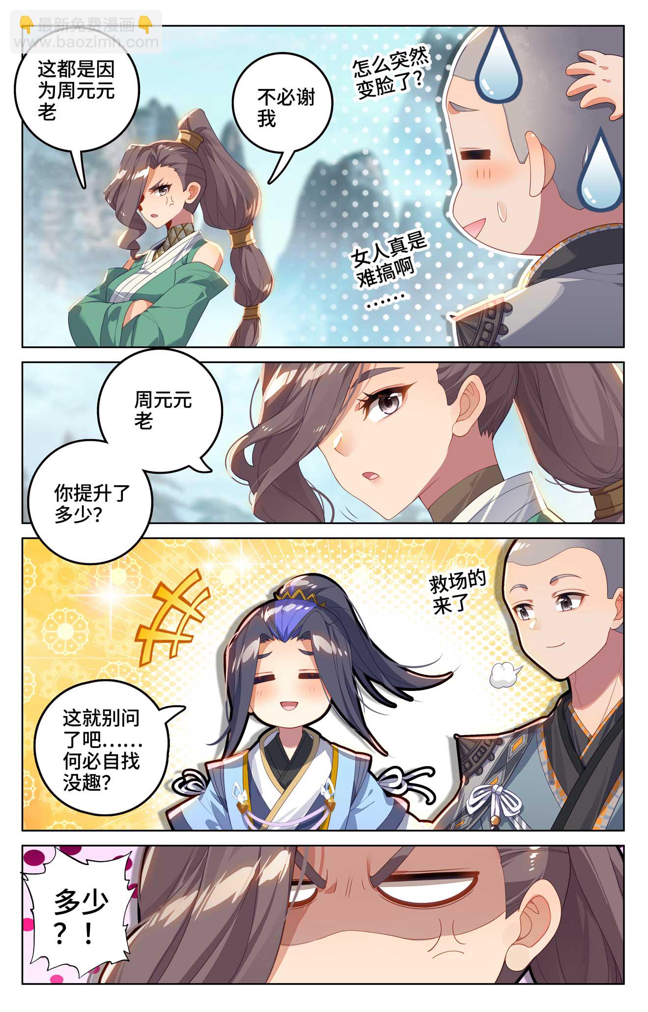 第536话下 修为增涨2