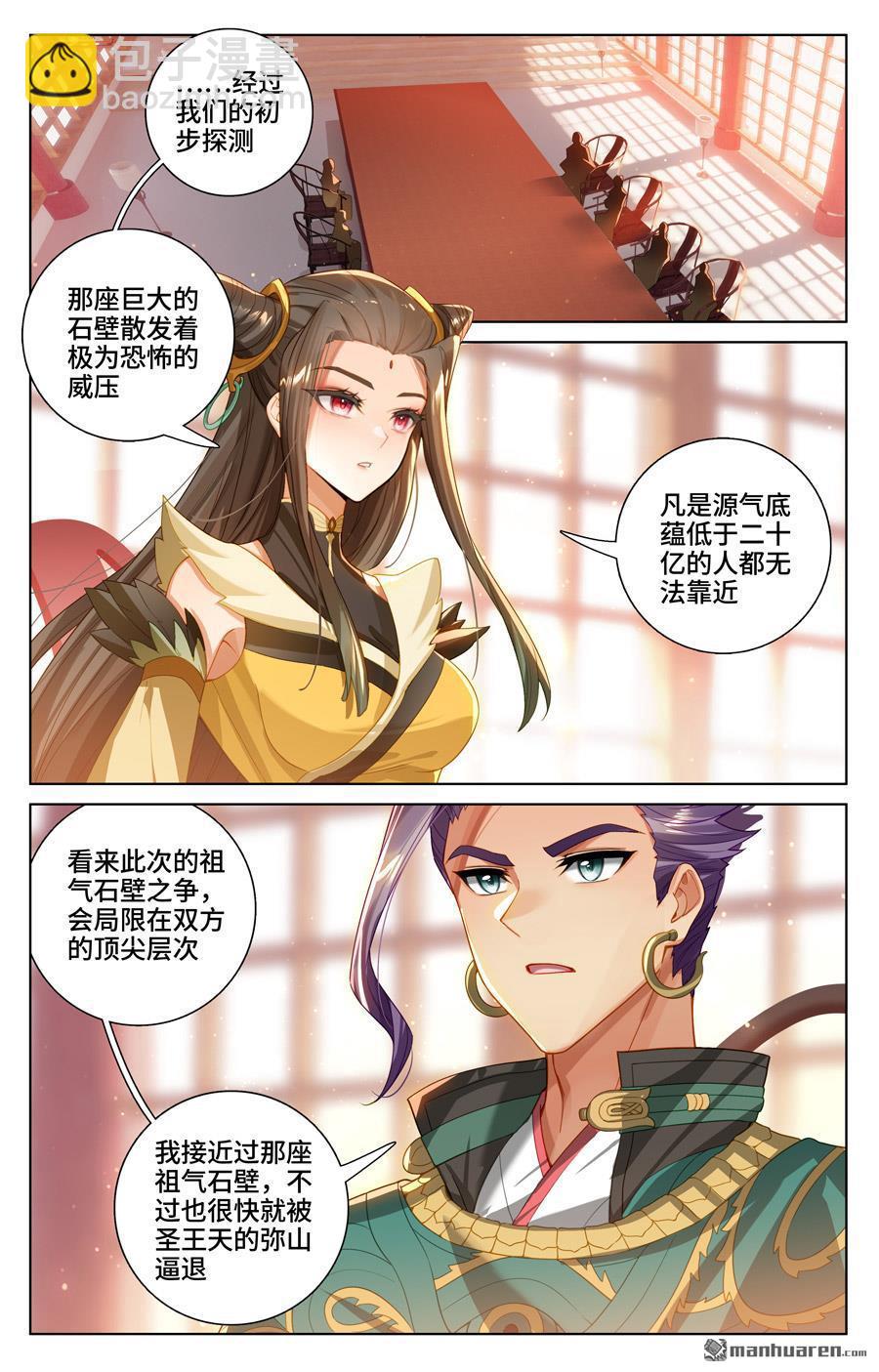 第538回 圣祖天域（上）2