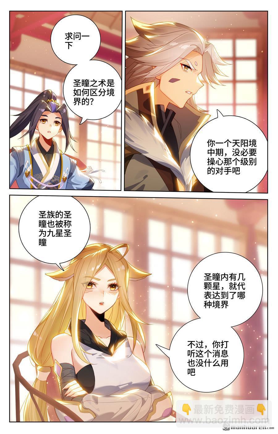 第538回 圣祖天域（上）5