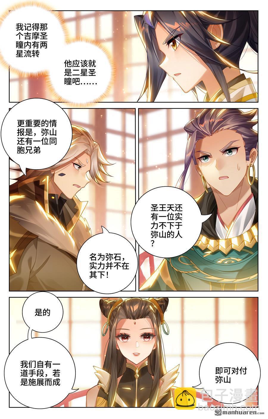 第538回 圣祖天域（上）6