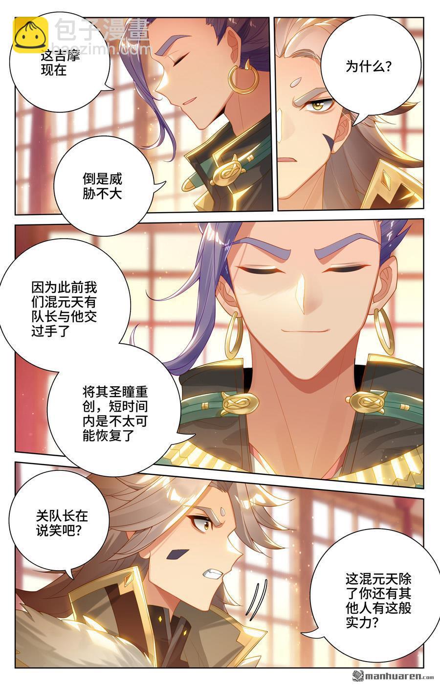 第538回 圣祖天域（上）8