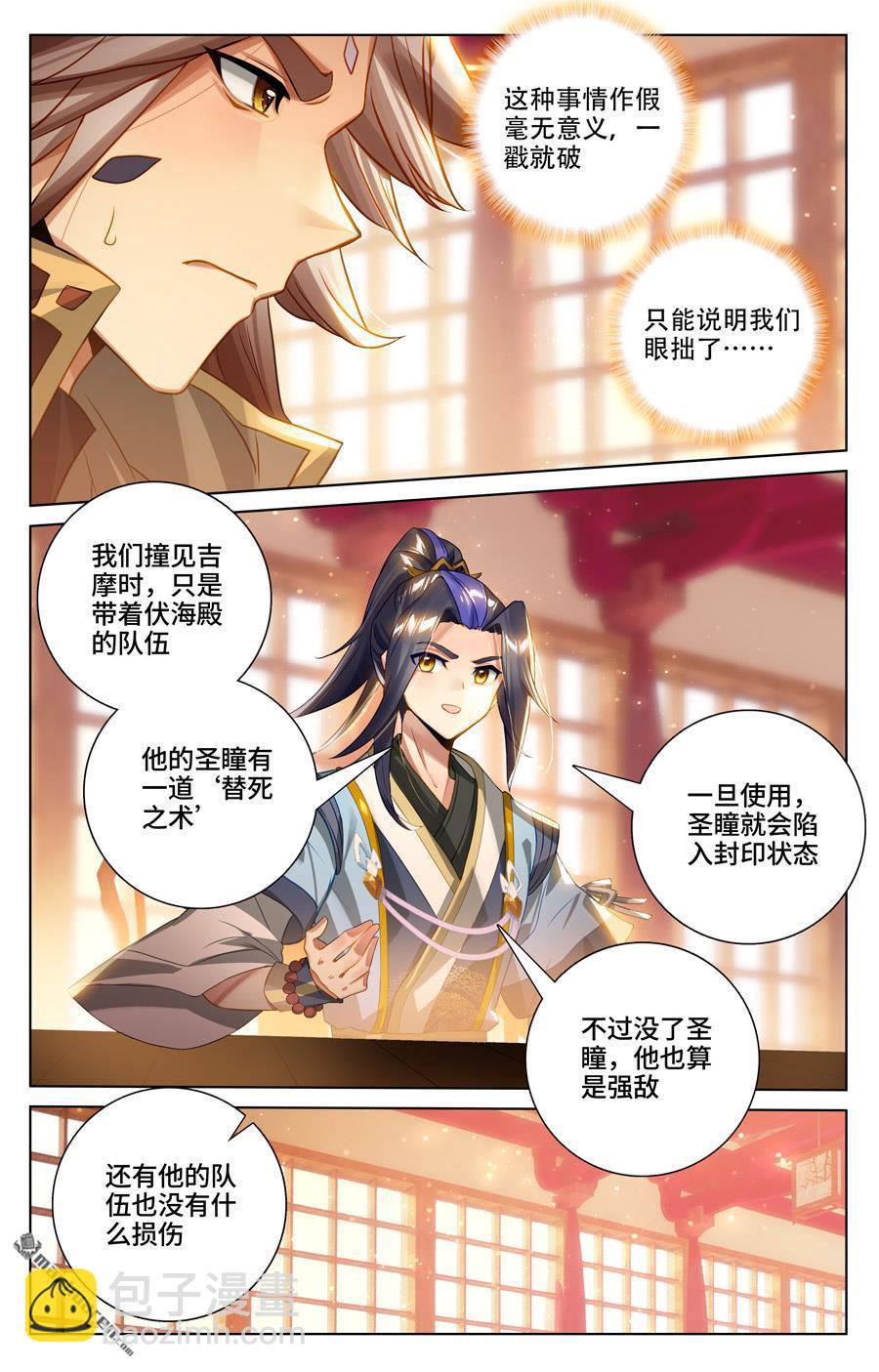 第538回 圣祖天域（下）3