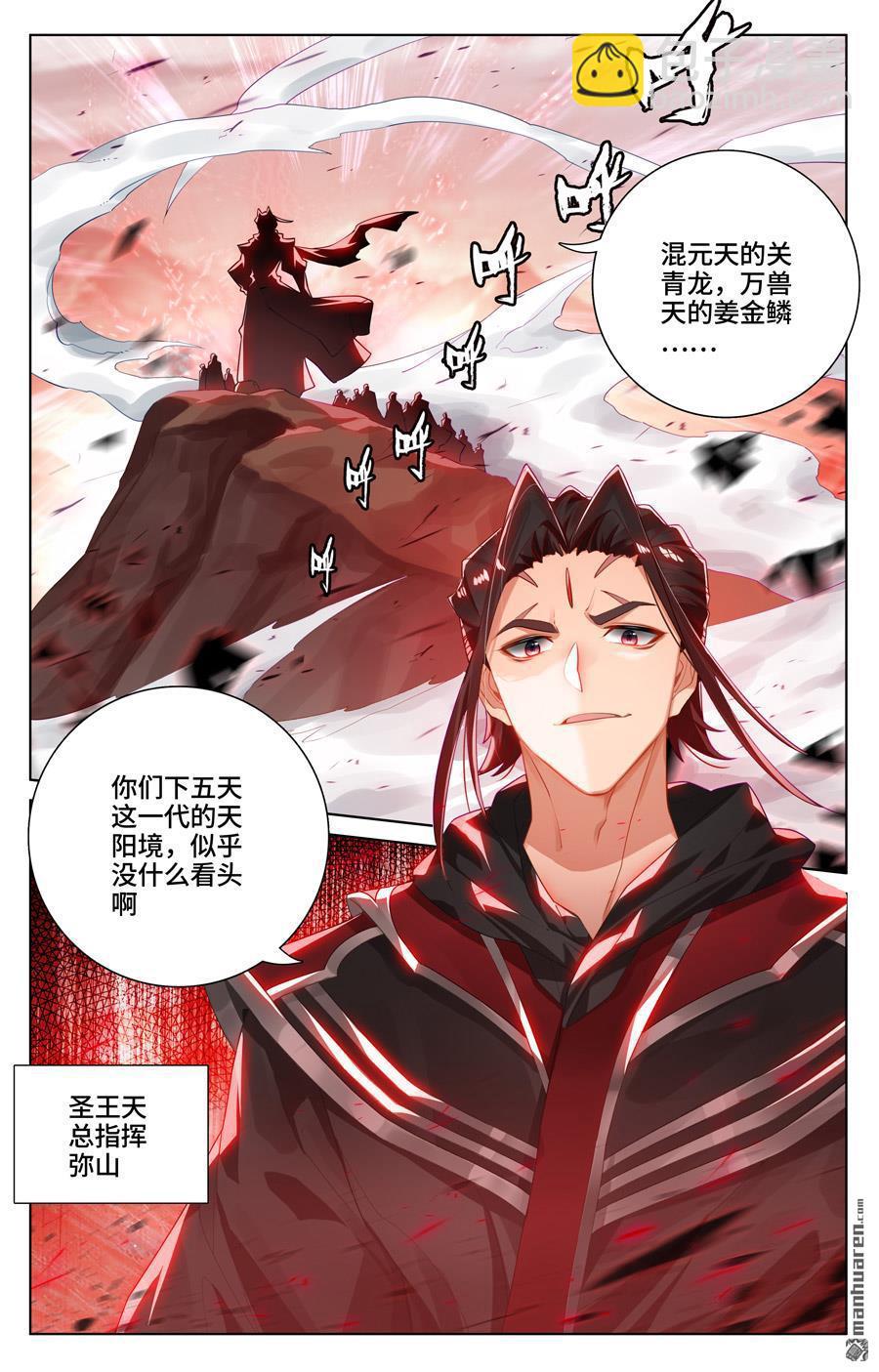 第538回 圣祖天域（下）8