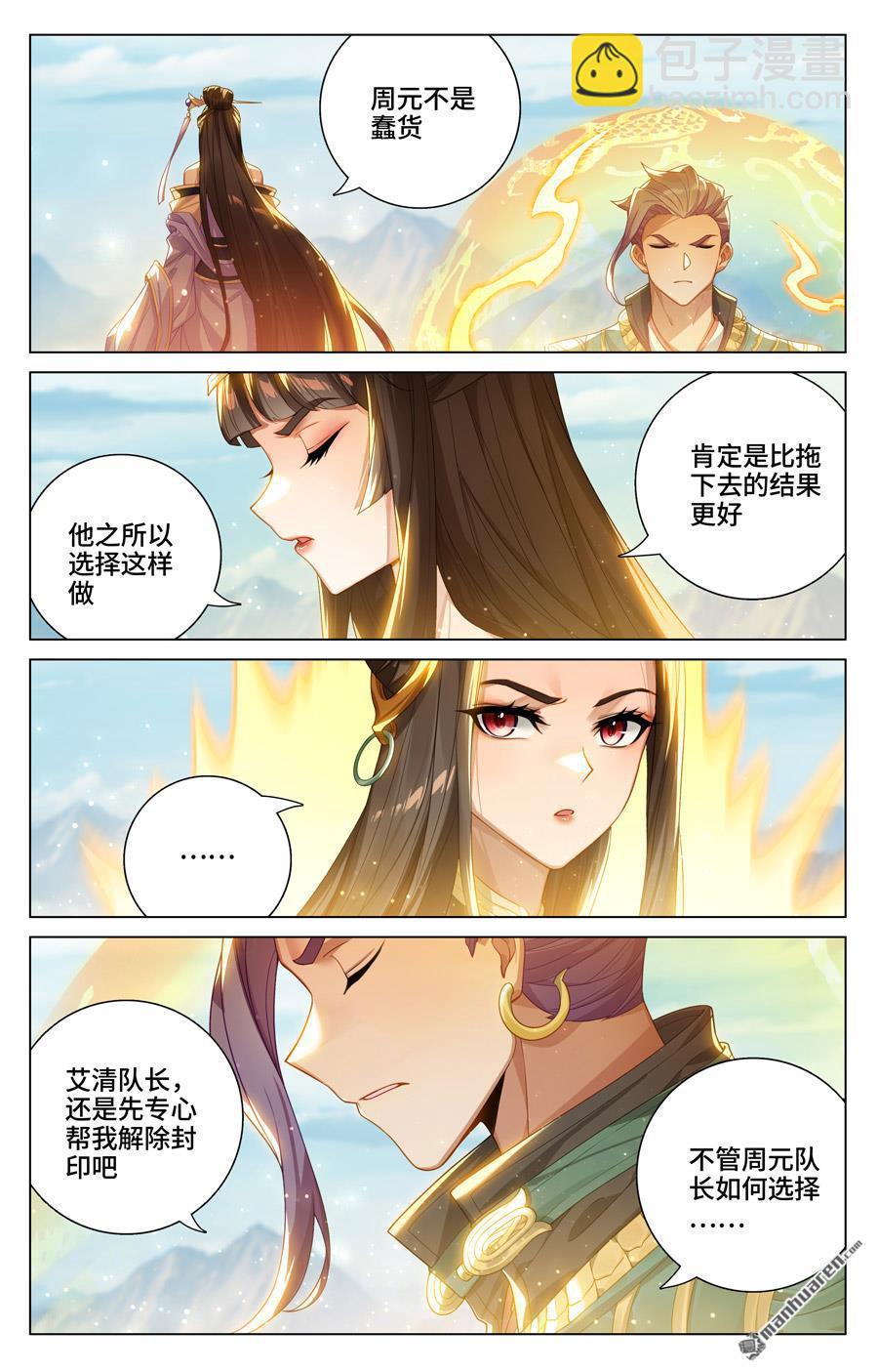 第542回 要开大招（下）4