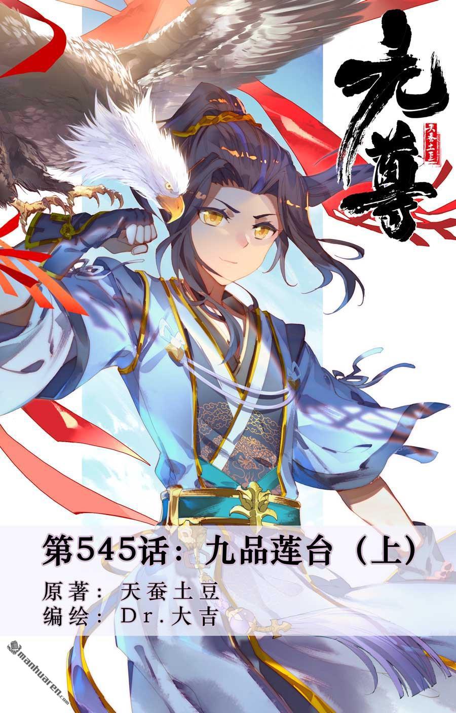 第545回 九品莲台（上）0