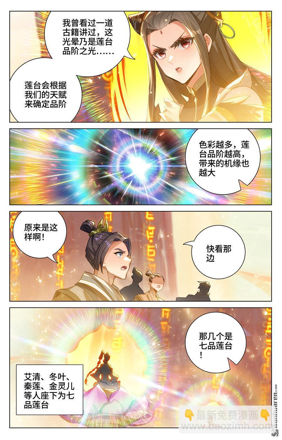 第545回 九品莲台（上）2