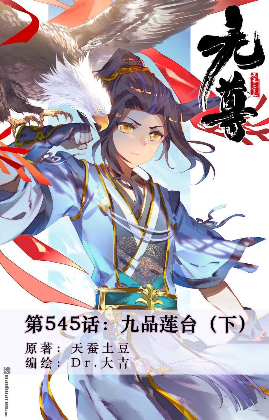 第545回 九品莲台（下）0