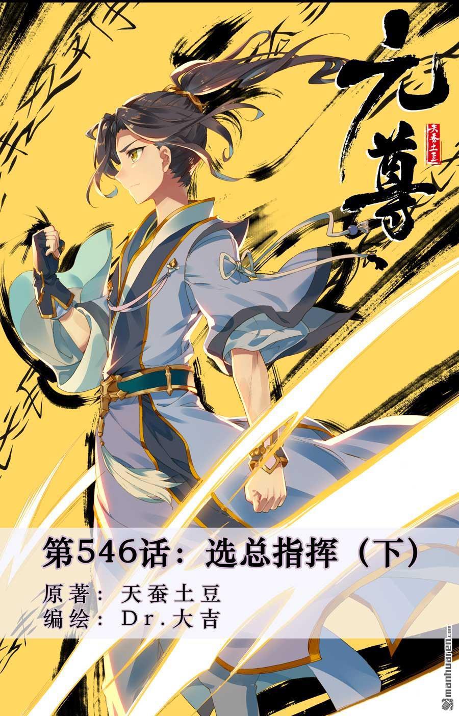 第546回 选总指挥（下）0