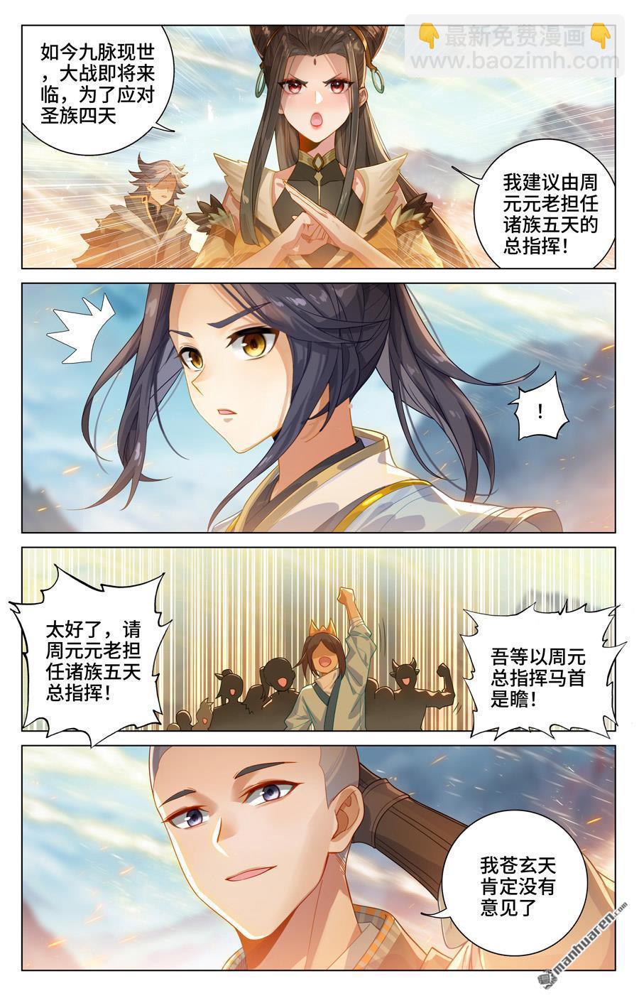第546回 选总指挥（下）2