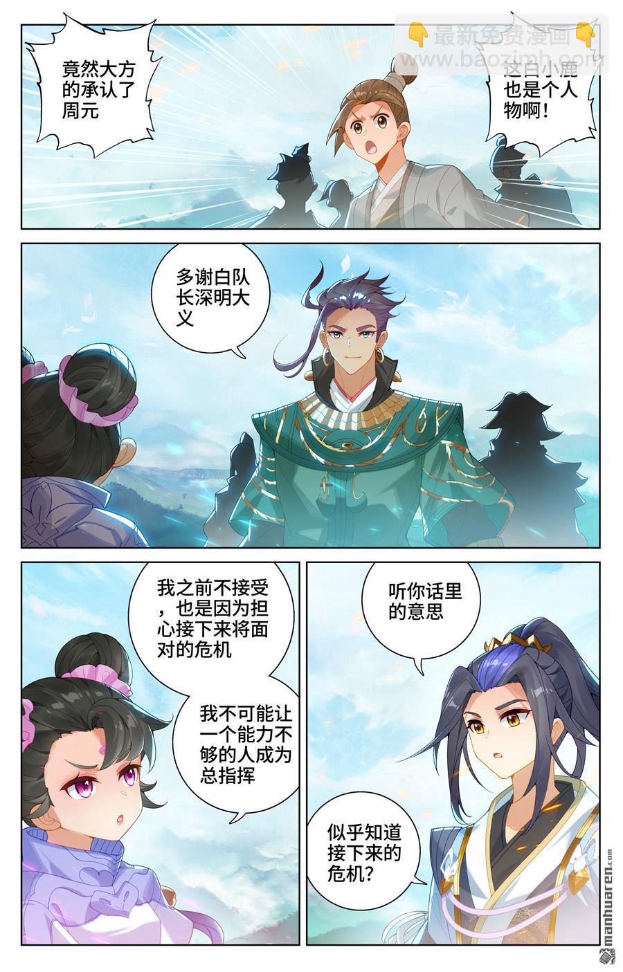 第548回 圣族谋划（下）4
