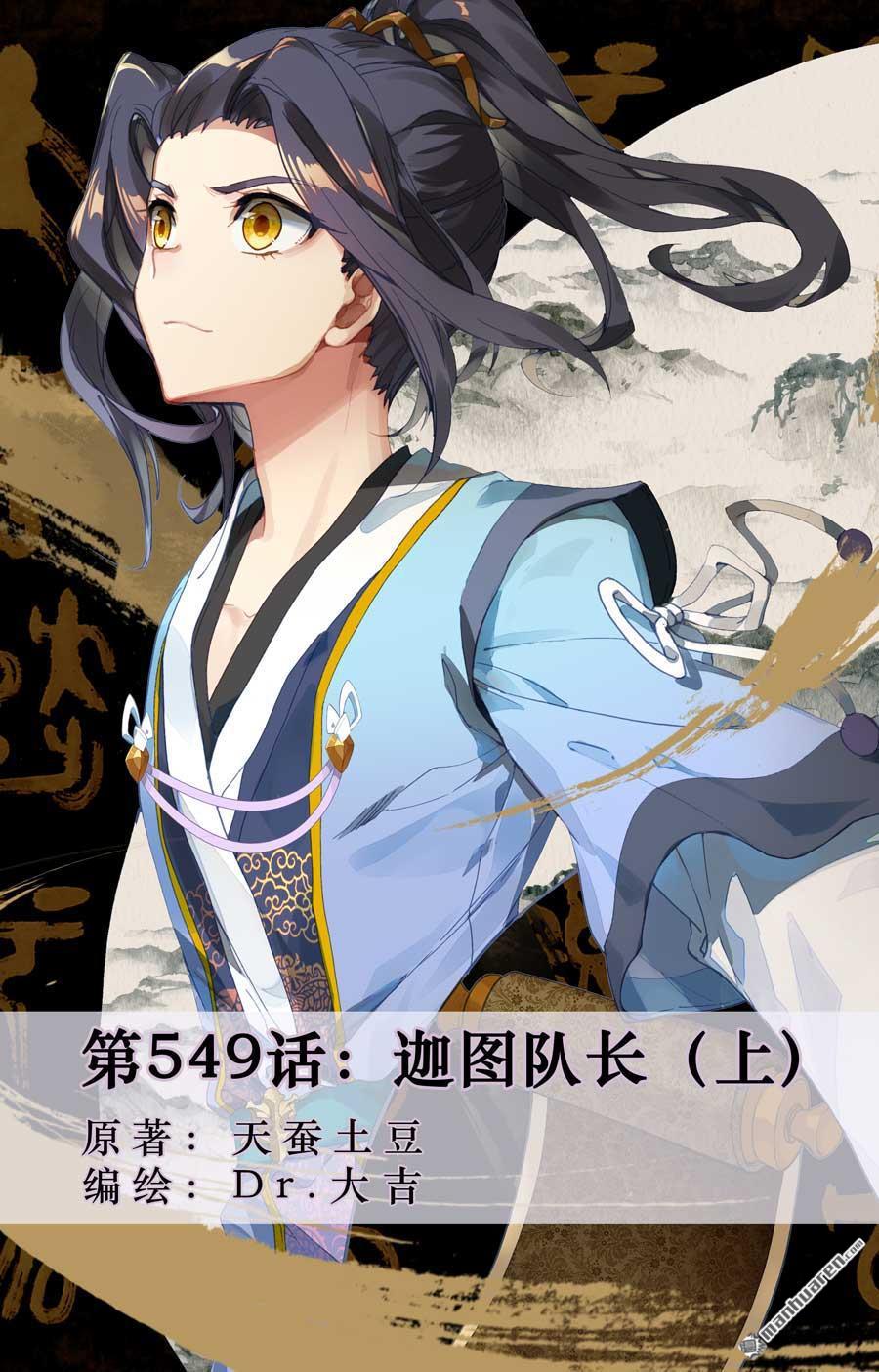第549回 迦图队长（上）0