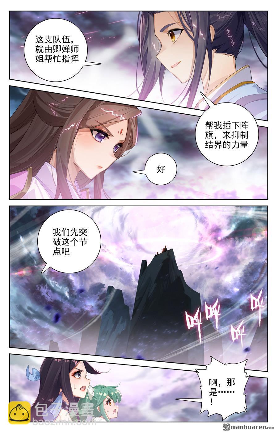 第551回 圣族天骄（上）2