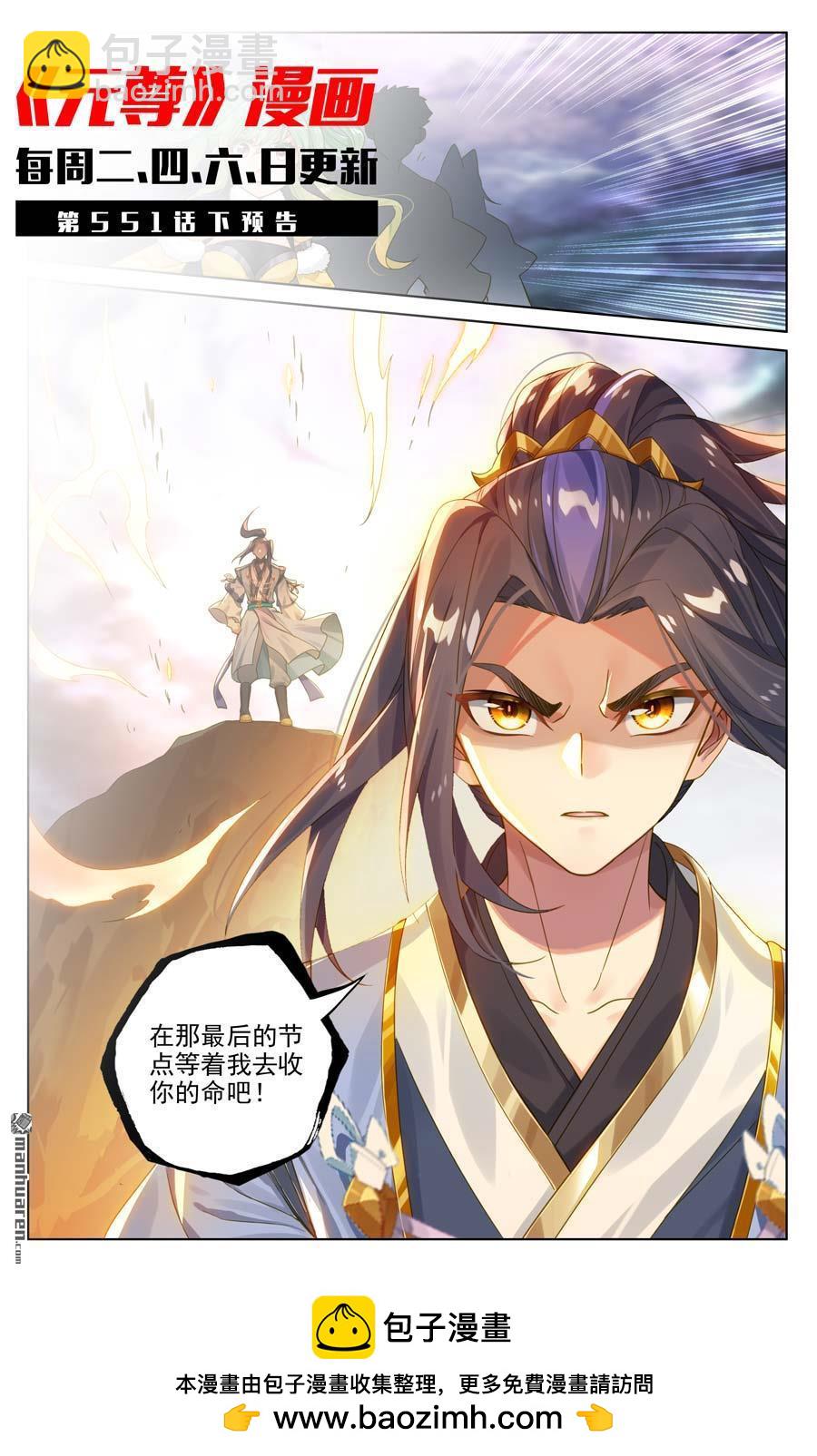 第551回 圣族天骄（上）9