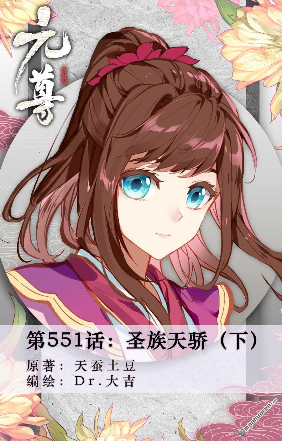 第551回 圣族天骄（下）0
