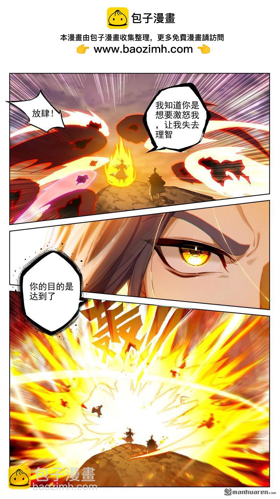 第551回 圣族天骄（下）1