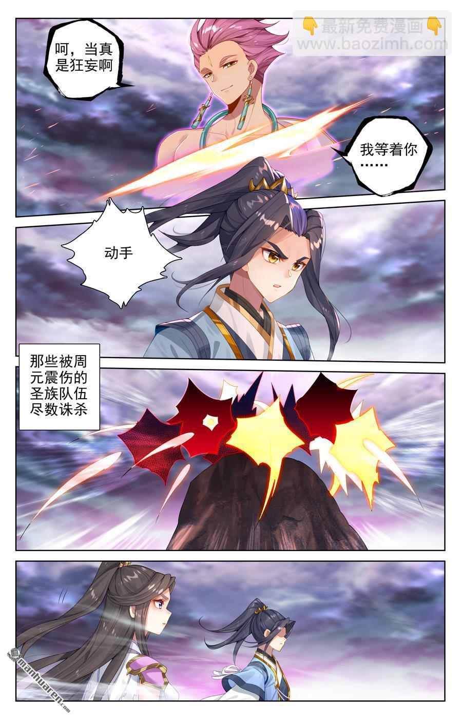 第551回 圣族天骄（下）3