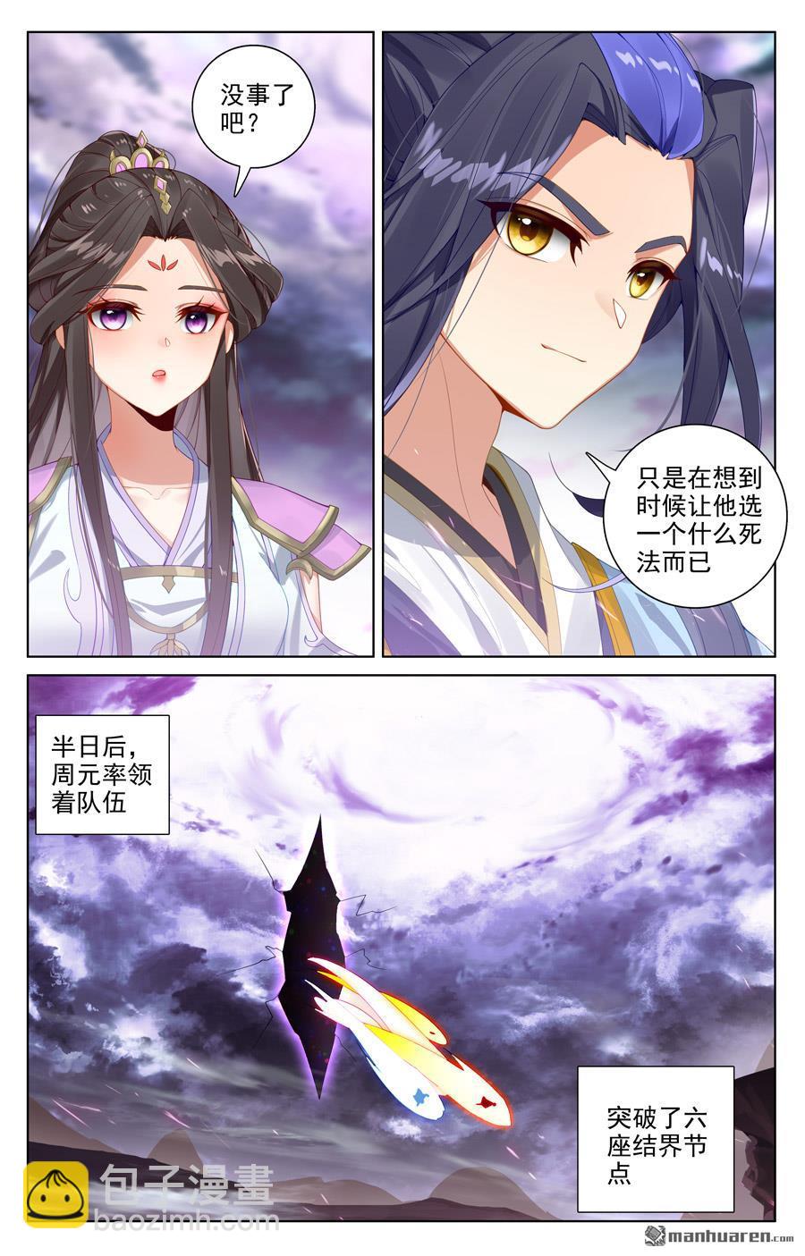 第551回 圣族天骄（下）4