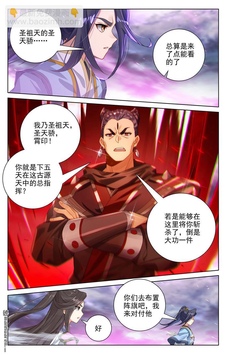 第551回 圣族天骄（下）6