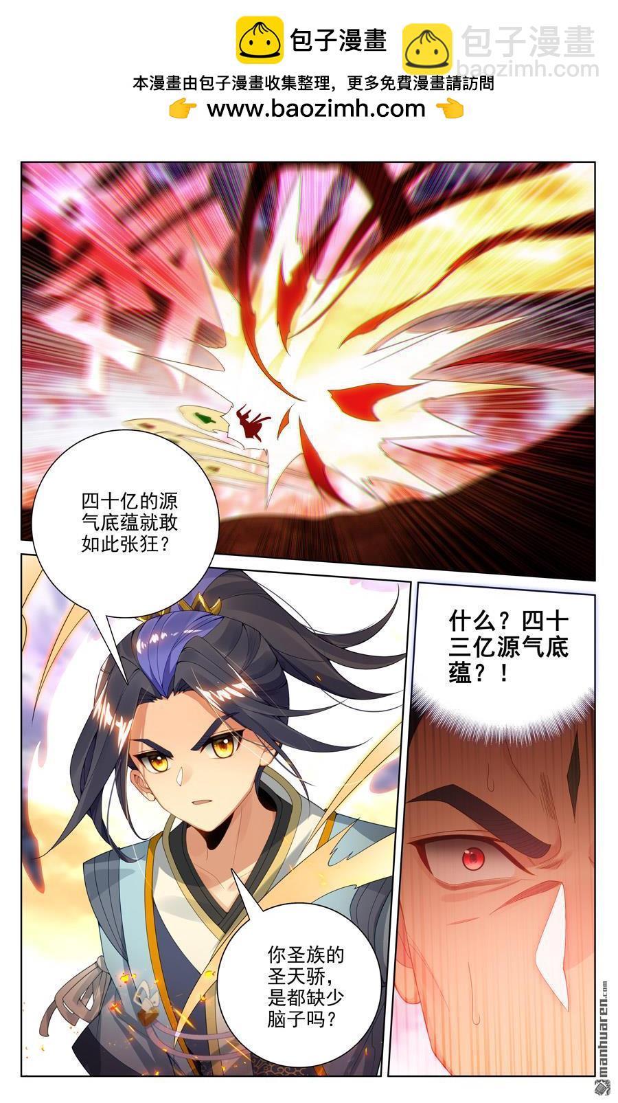 第551回 圣族天骄（下）8