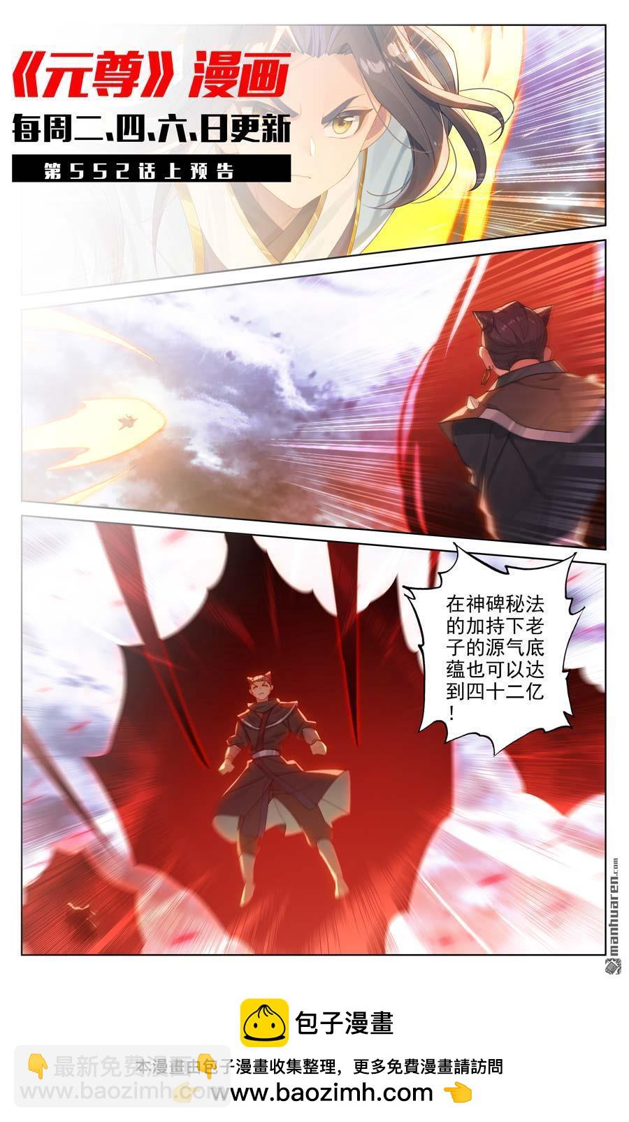 第551回 圣族天骄（下）9