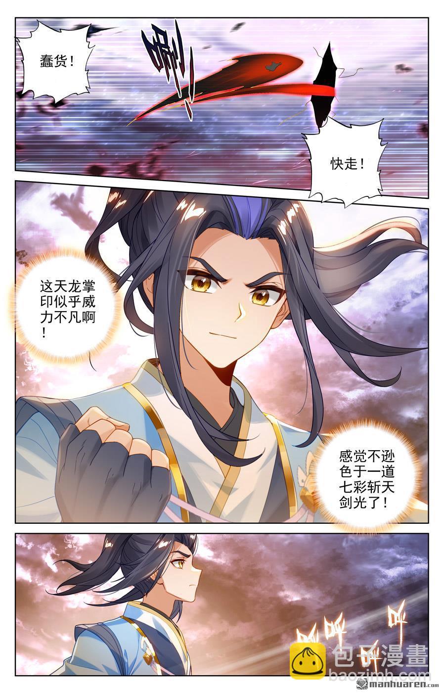 第552回 天骄须雷（上）8