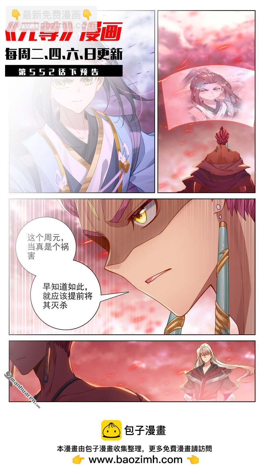 第552回 天骄须雷（上）9