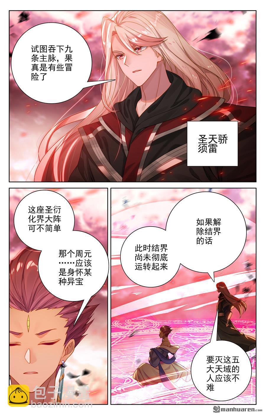 第552回 天骄须雷（下）2