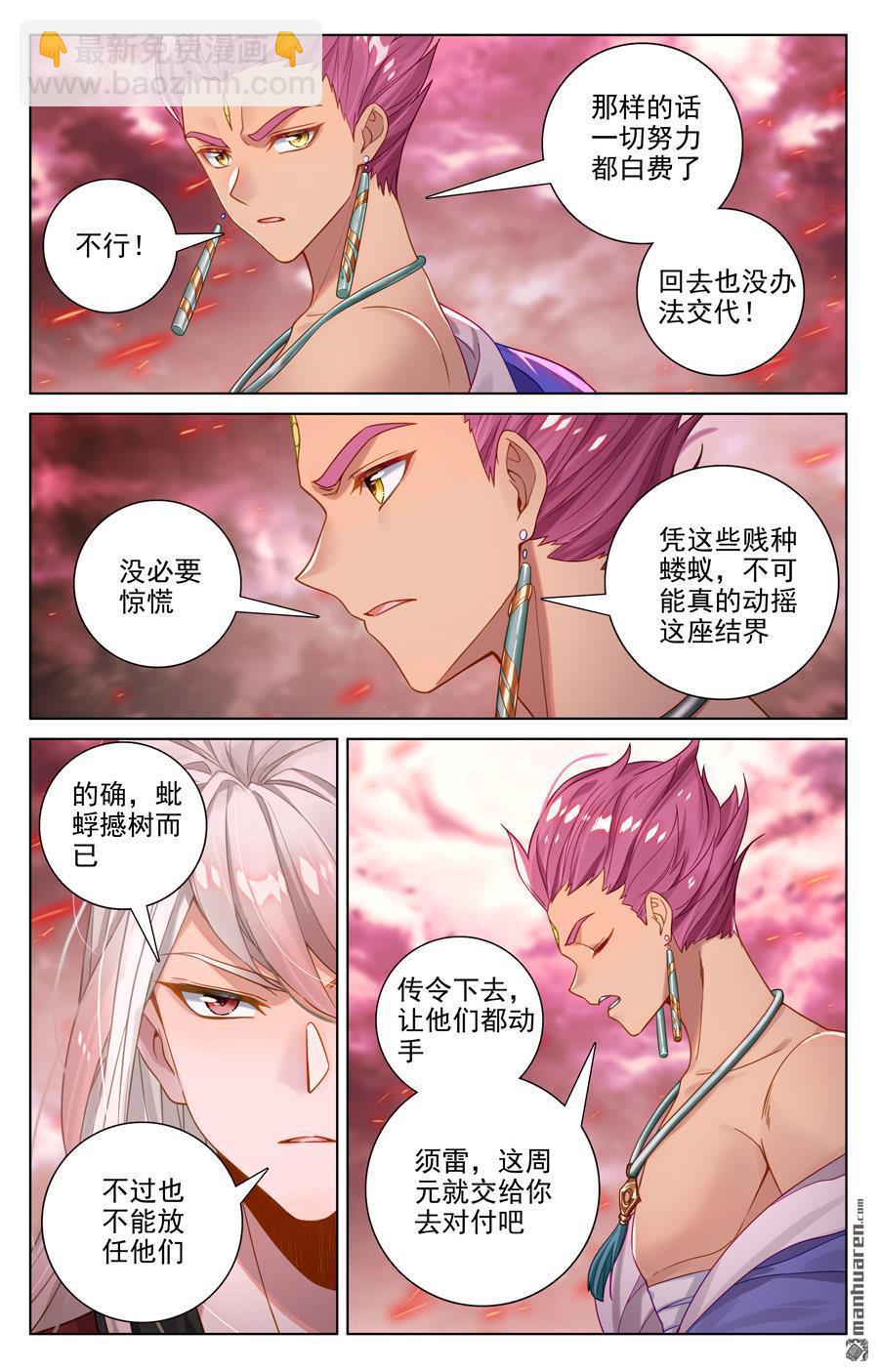 第552回 天骄须雷（下）3