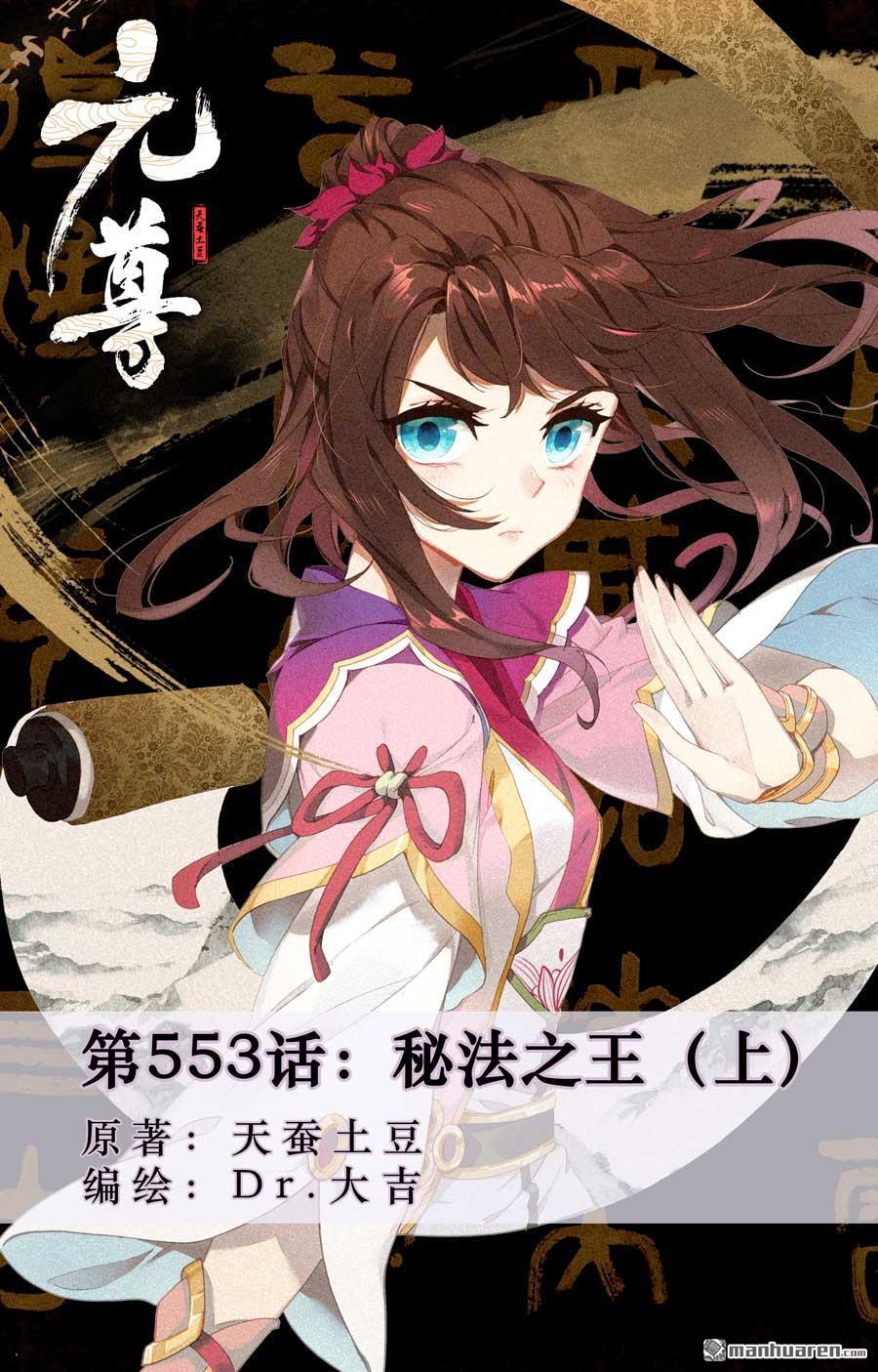 第553回 秘法之王（上）0