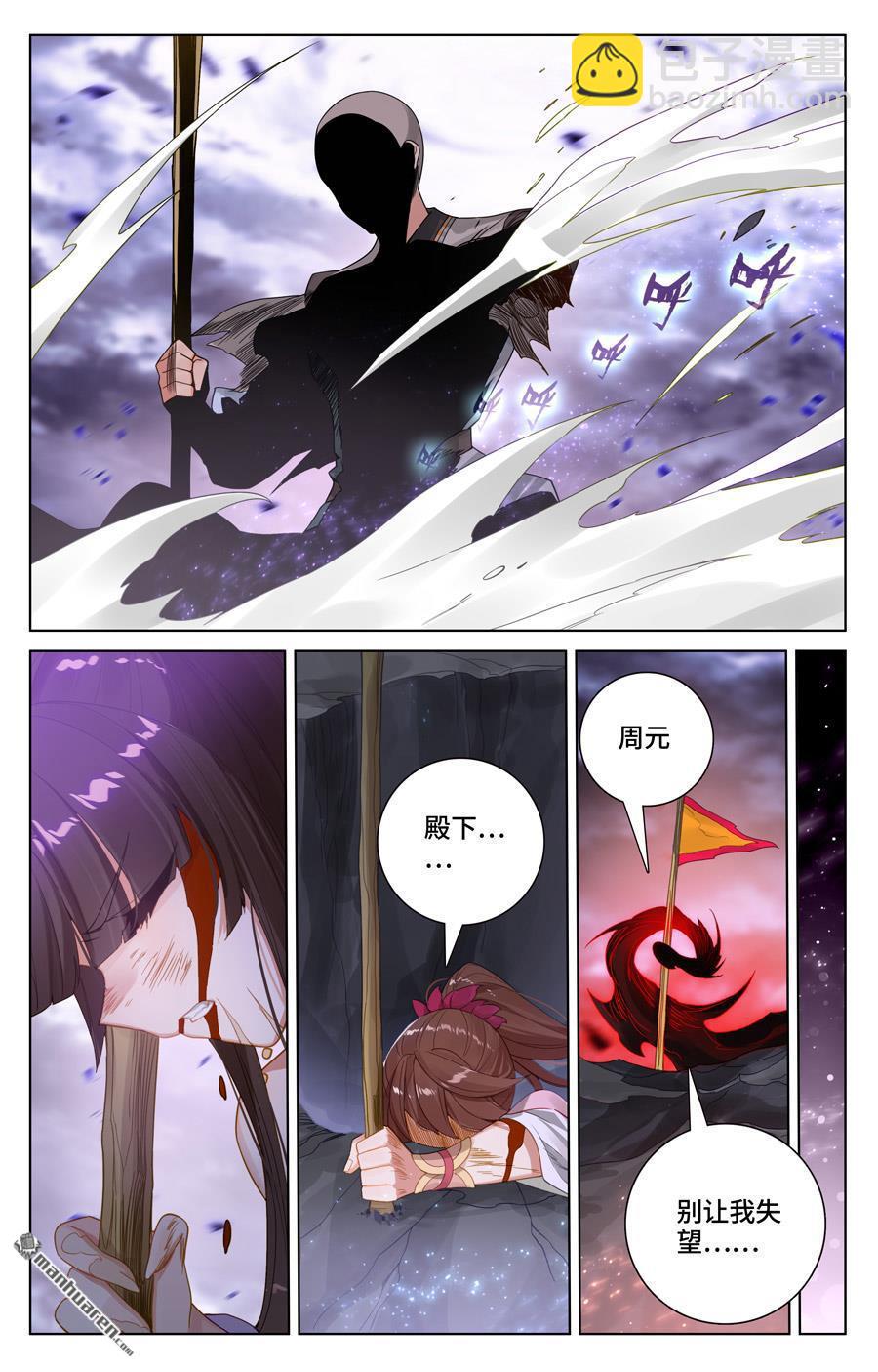 第556回 天骄迦图（上）3