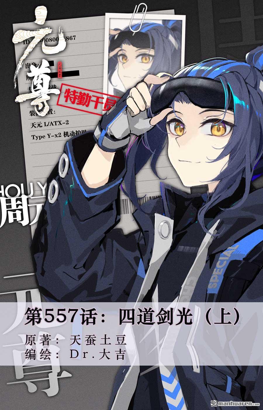 第557回 四道剑光（上）0