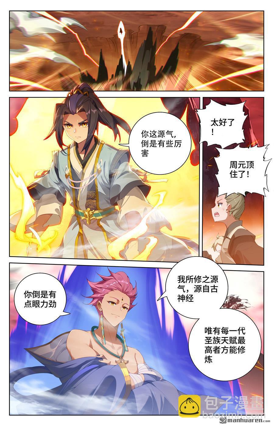 第557回 四道剑光（上）5
