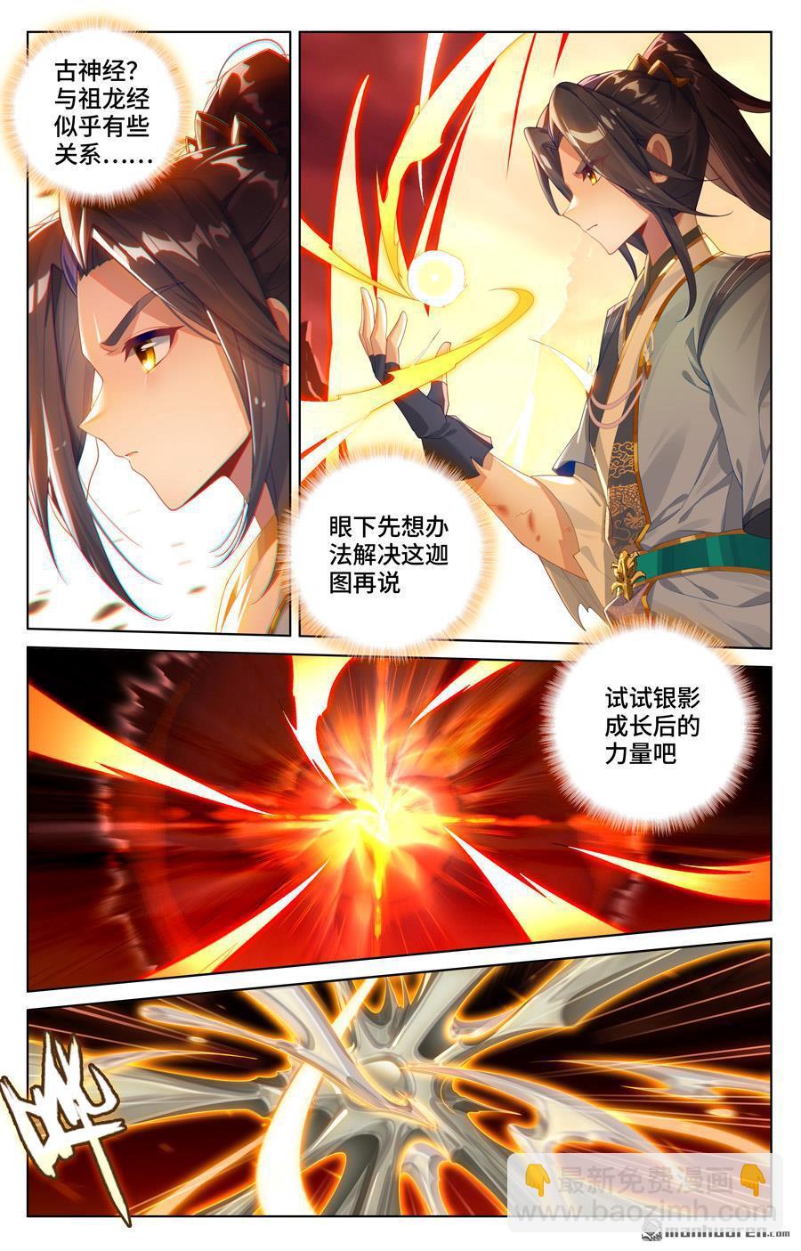 第557回 四道剑光（上）6