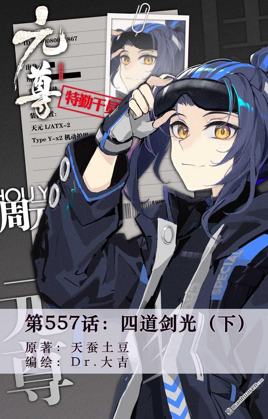 第557回 四道剑光（下）0
